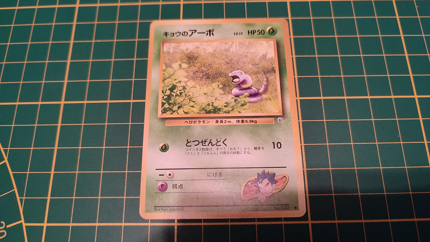 023 Carte Pokémon japonaise Koga's Ekans commune Gym Challenge Pocket Monsters #C46