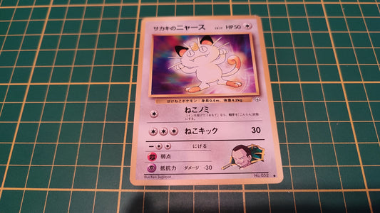 052 Carte Pokémon japonaise Miaouss commune Gym Challenge #C46