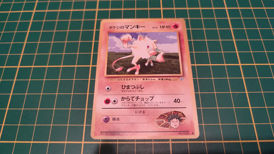 056 Carte Pokémon japonaise Férosinge commune Gym Heroes #C46