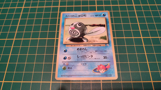 060 Carte Pokémon japonaise Ptitard commune Gym Heroes #C46