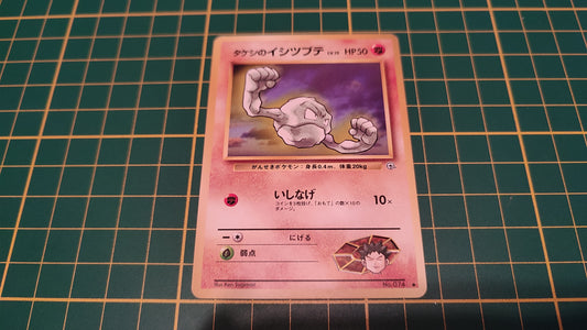 074 Carte Pokémon japonaise Racaillou commune Gym Challenge #C46