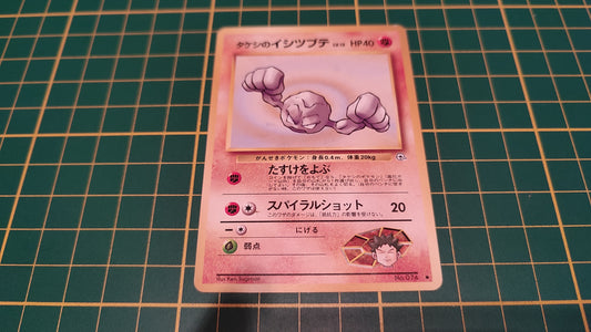 074 Carte Pokémon japonaise racaillou commune Gym Heroes #C46