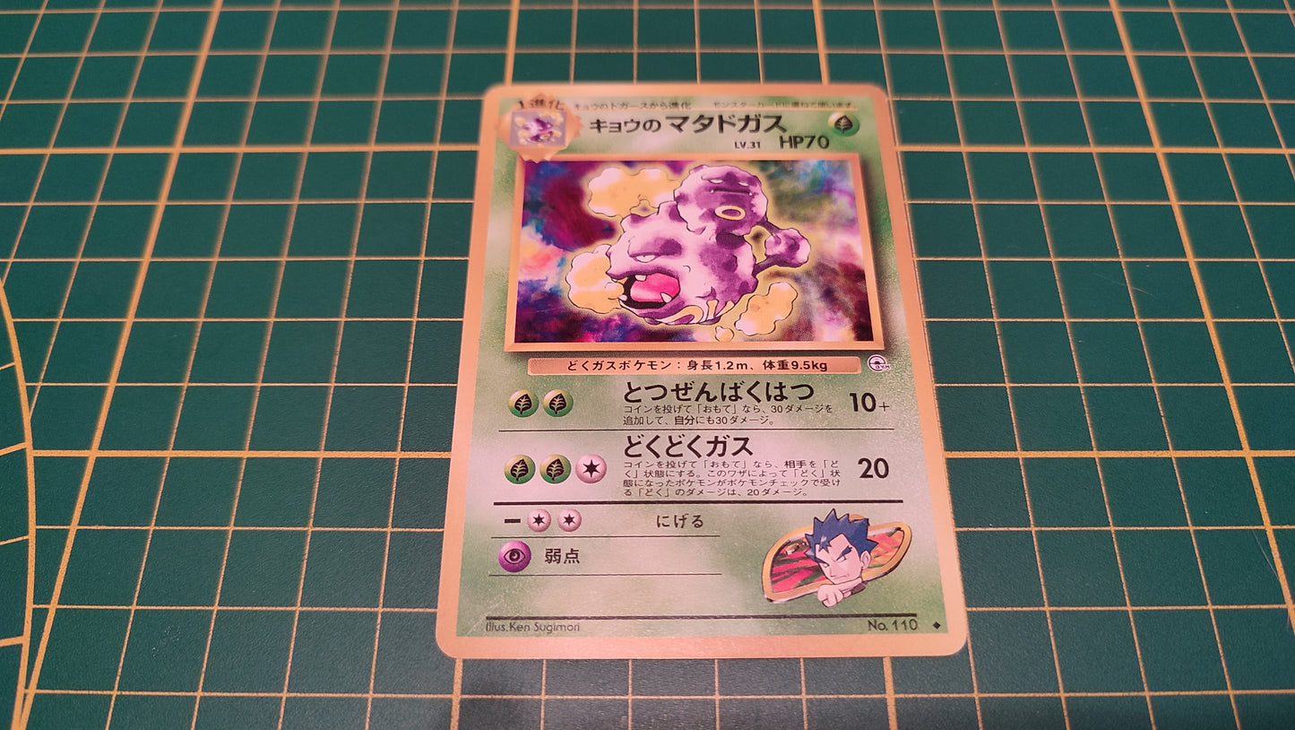 110 Carte Pokémon japonaise Smogogo peu commune Gym challenge #C46