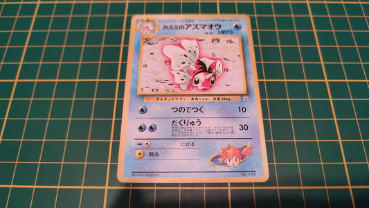 119 Carte Pokémon japonaise Poissoroy peu commune Gym Heroes #C46