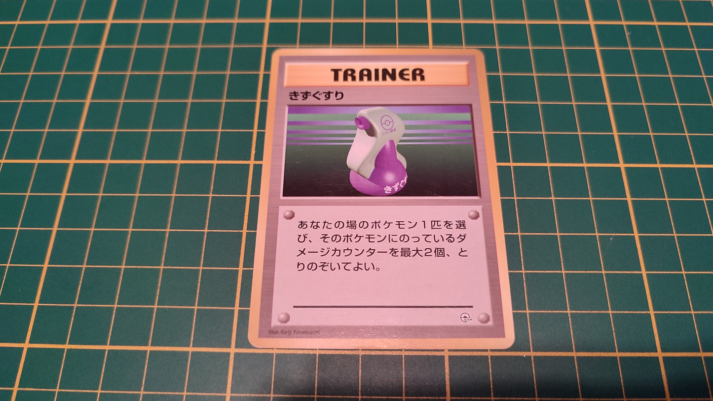 Carte Pokémon japonaise Potion Yamabuki City Gym #C46