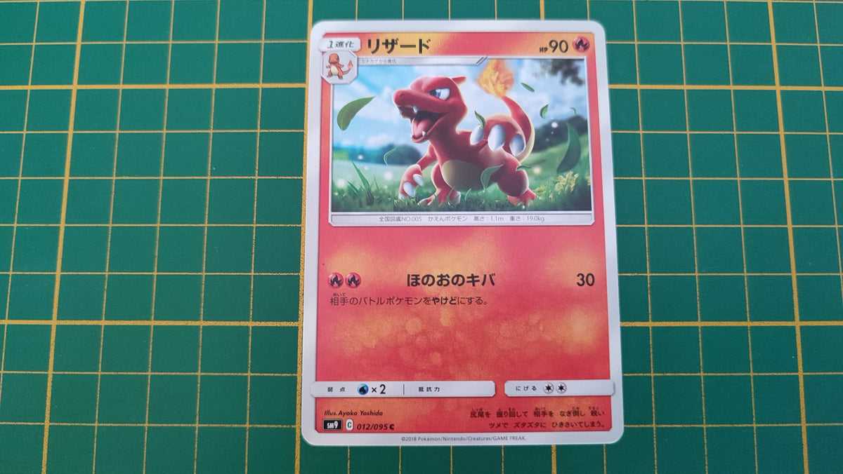 Carte pokémon japonaise Reptincel Soleil et Lune SM9 commune 012/095 #E77