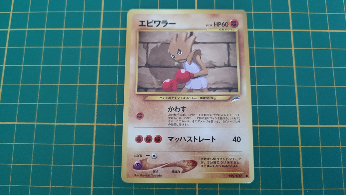 Carte pokémon japonaise Tygnon Neo Destiny no 107 commune #E77