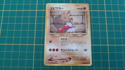 Carte pokémon japonaise Tygnon Neo Destiny no 107 commune #E77