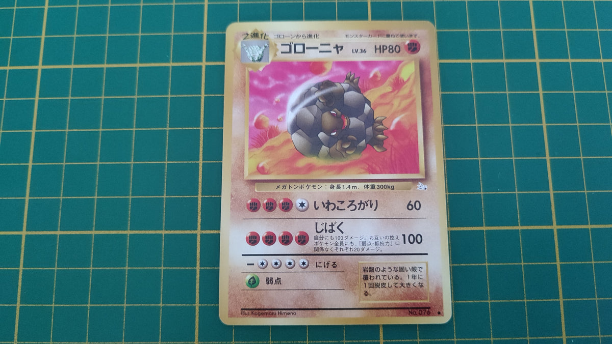 Carte pokémon japonaise pocket monster Grolem no 076 peu commune fossile #E77