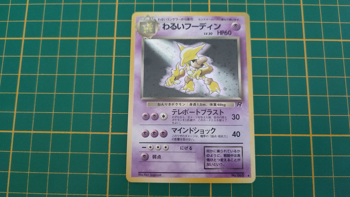 Carte pokémon japonaise pocket monsters Alakazam 065 rare holographique team rocket #E77